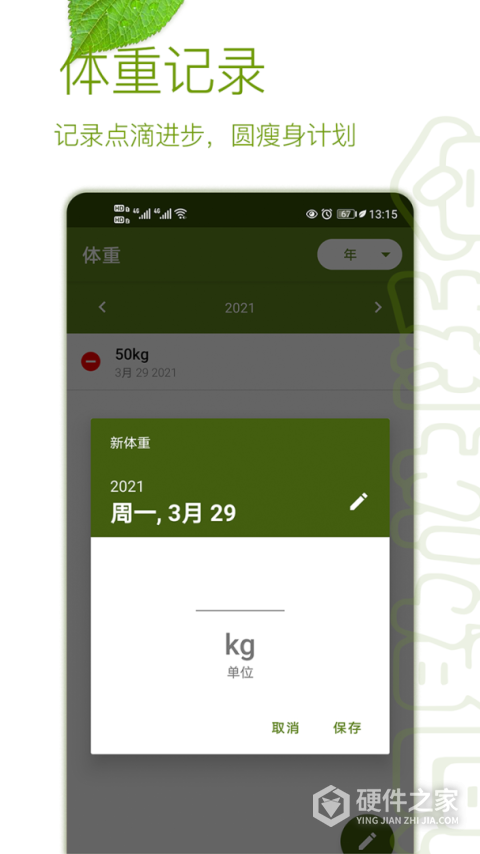 间歇性断食app