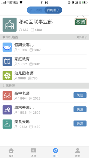 贵州和校园