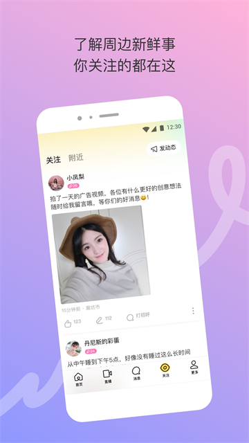 陌陌极速版畅聊版