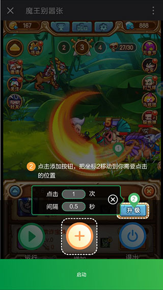 鼠大侠自动点击连点器手机版