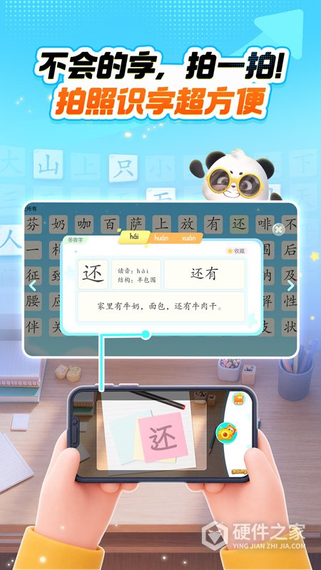 洪恩识字电视版