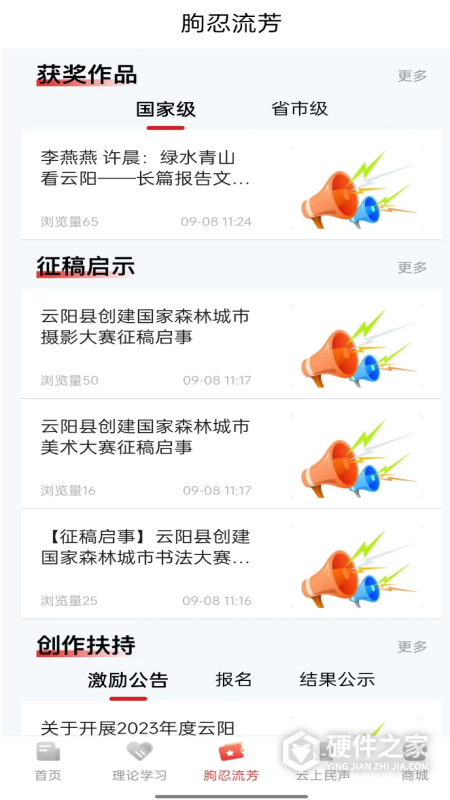 智慧云阳
