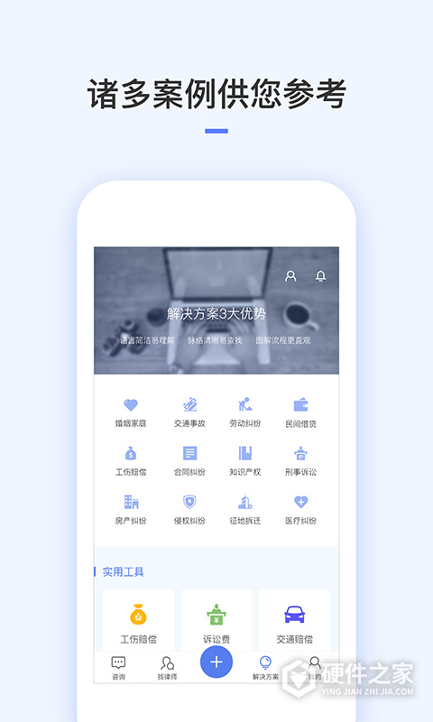 就问律师法律咨询app