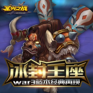 圣光之战（0.1折内置免费版）