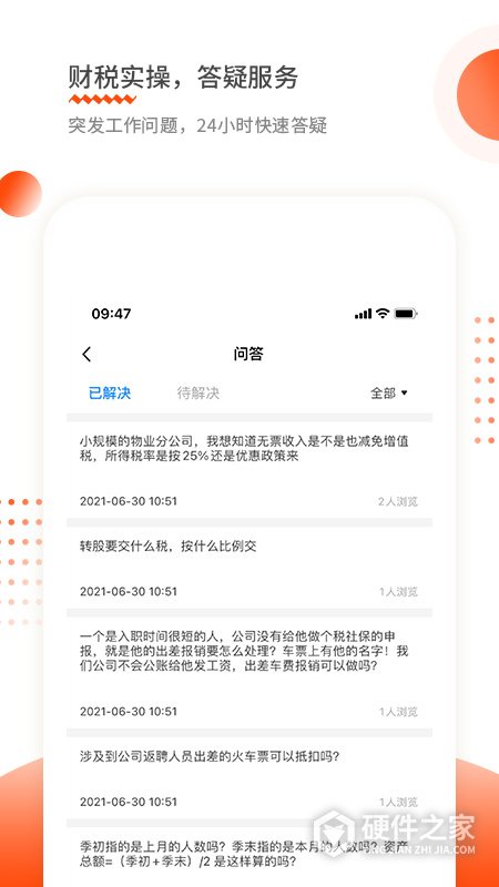 财华仁和会计课堂app