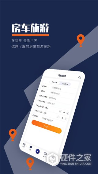 房车君app