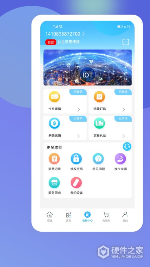酷鱼生活物联流量卡app