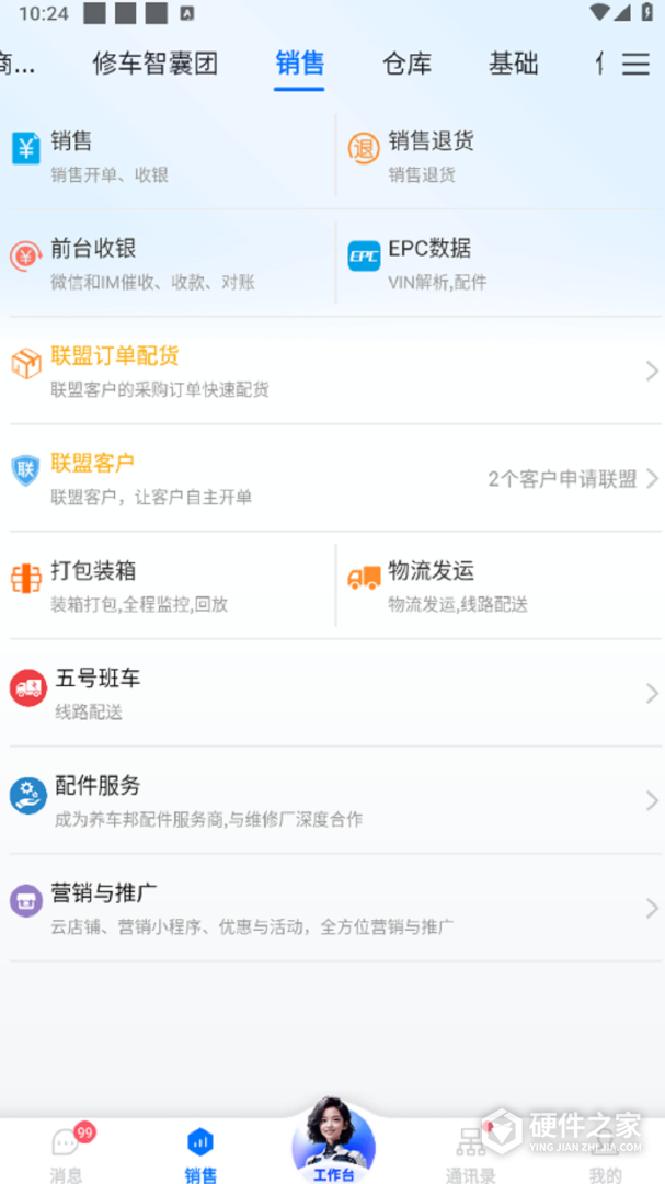 汽配云手机助手