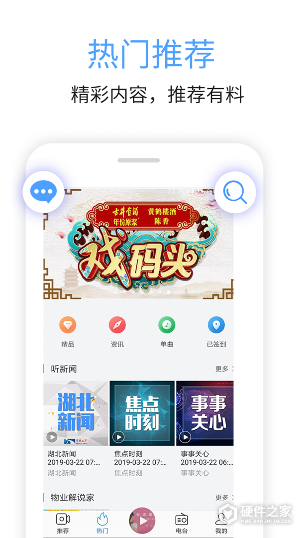 九头鸟FM