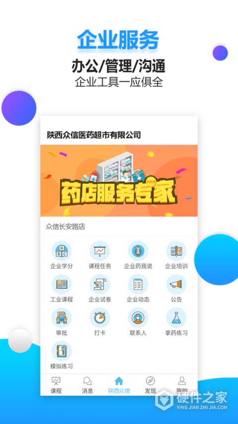 药视通app