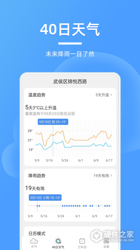 全能天气预报app