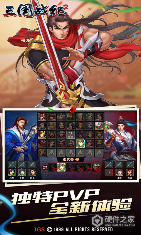 三国战纪2vivo版