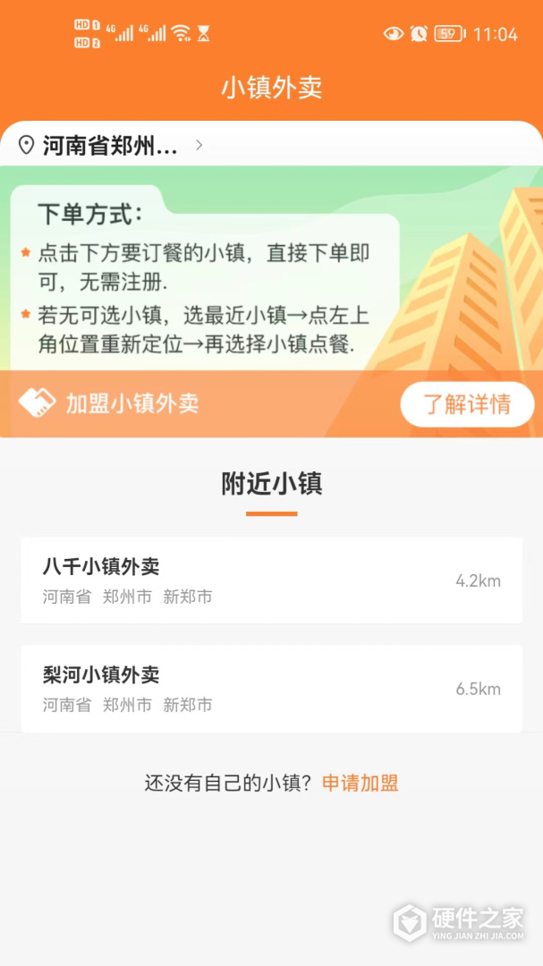 小镇外卖