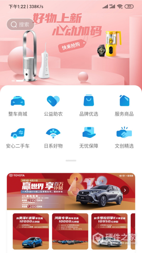 一汽丰田APP