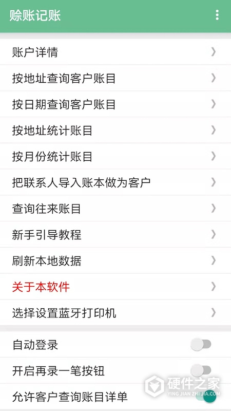赊账记账软件