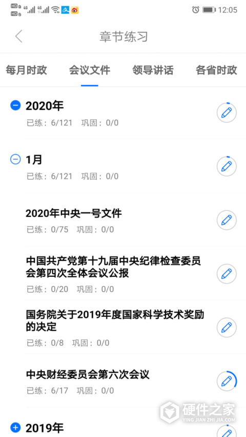 365时政App