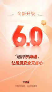 东海通