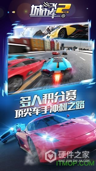 城市飞车2国际版