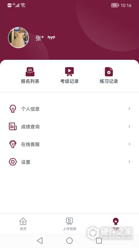 小艺帮考级app