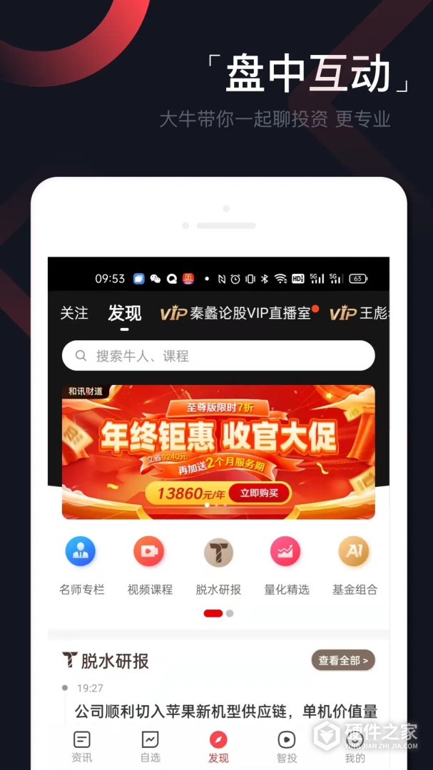 和讯财道