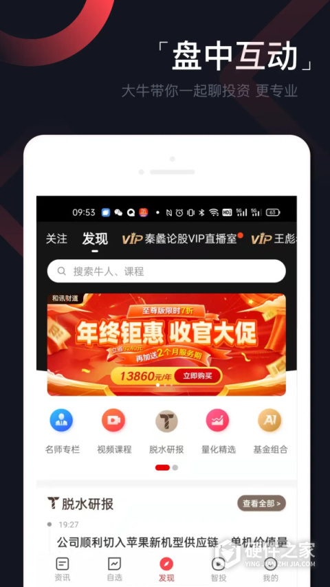 和讯财道app