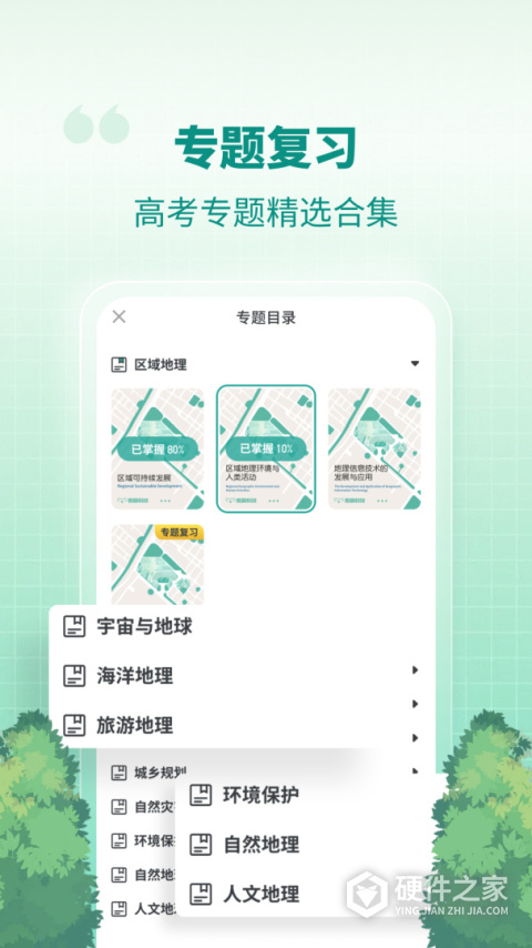 高中地理app