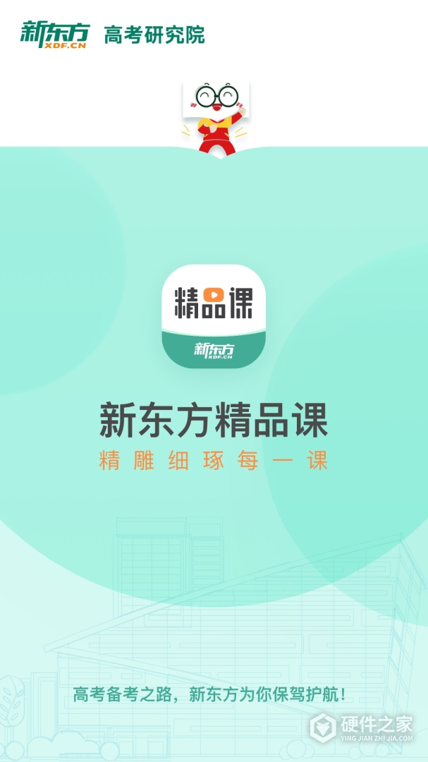 新东方精品课