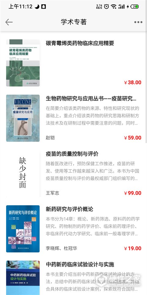人卫用药助手app
