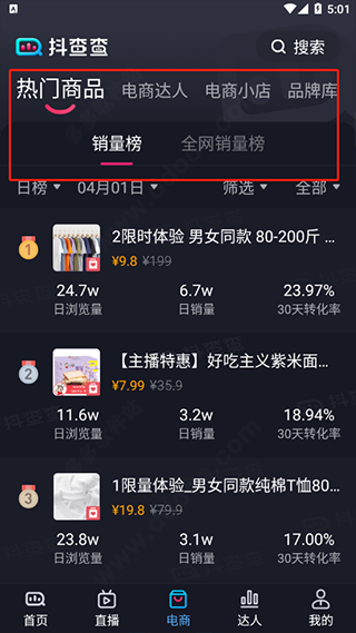 抖查查app官方版