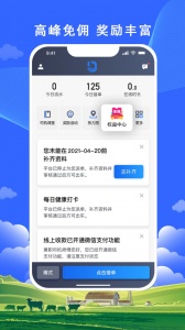 搭顺出行司机端