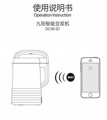 九阳DJ13E-Q1多功能豆浆机使用说明书