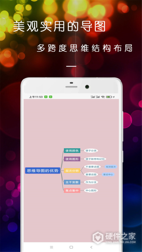 开脑洞思维导图手机版