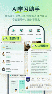 扇贝听力口语
