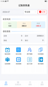 记账财务通