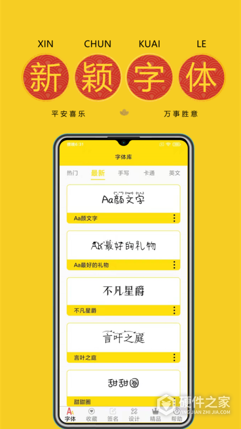 字体多多app