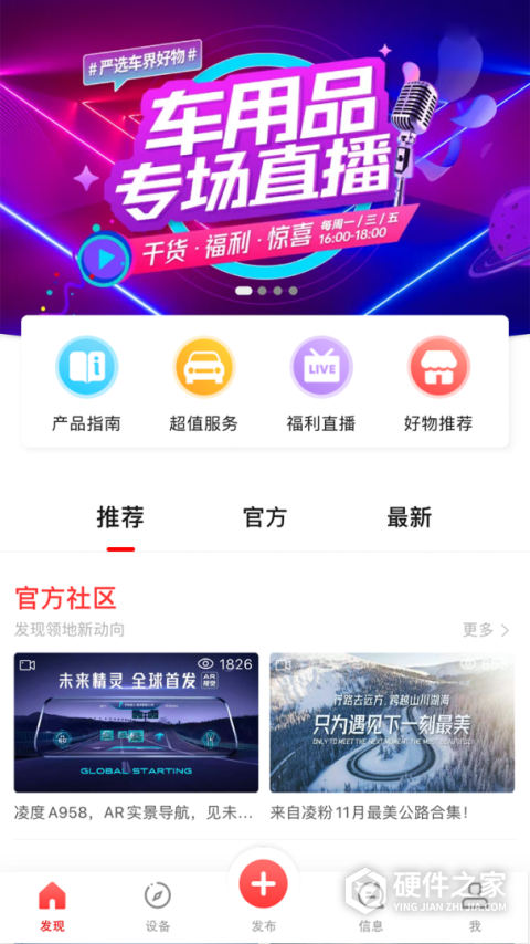 凌度车生活app
