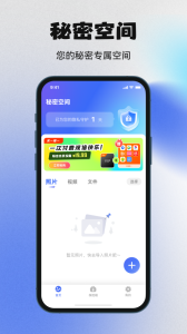 秘密空间