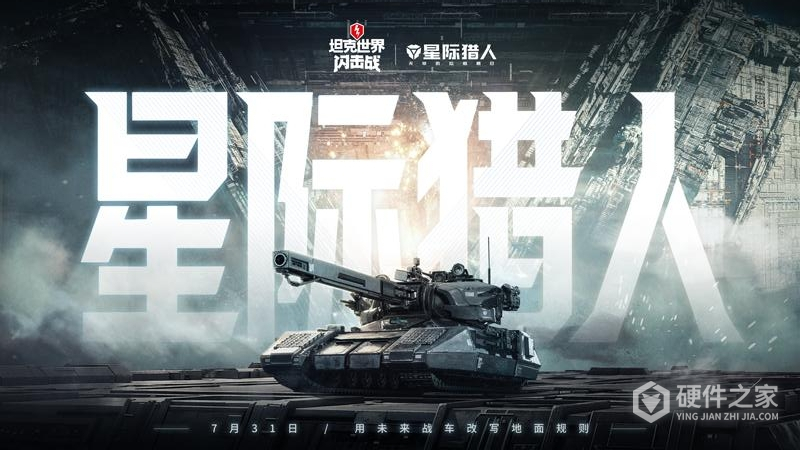 坦克世界闪击战