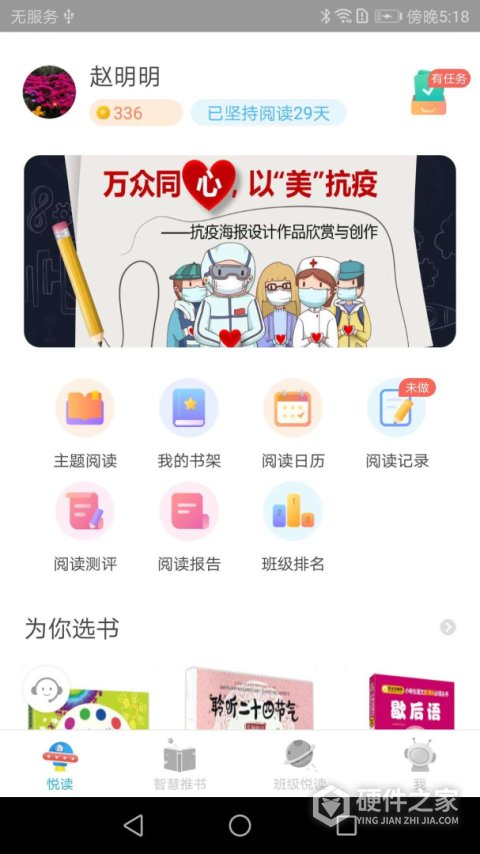 广州智慧阅读app