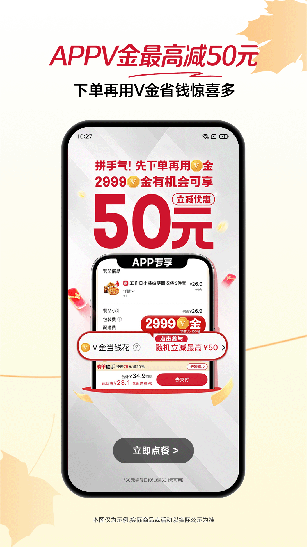 必胜客外卖APP