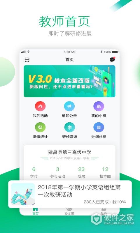 校本课程研修