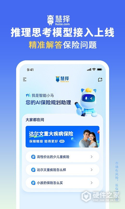 慧择保险网苹果版