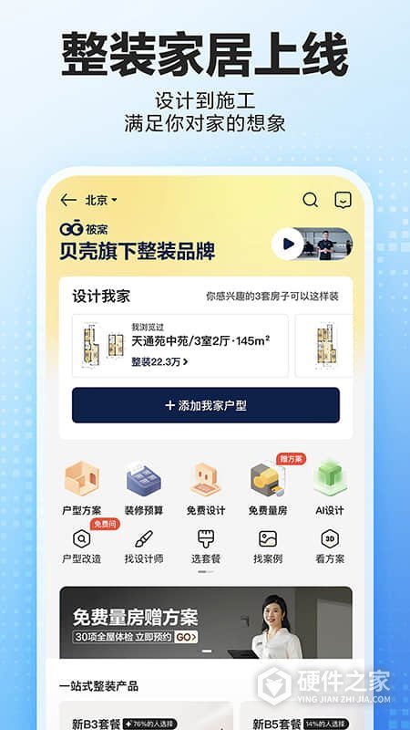 贝壳找房app