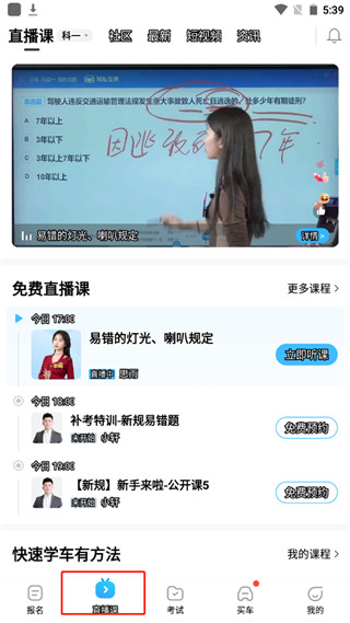 驾考宝典极速版app