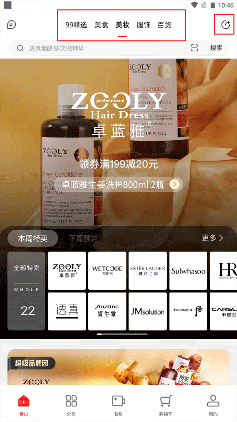 云集商城官方版