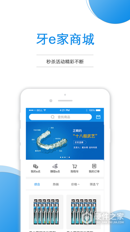 牙e家手机版
