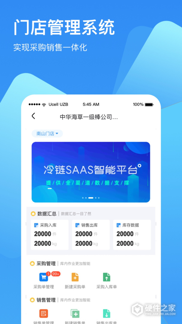 冷链云仓