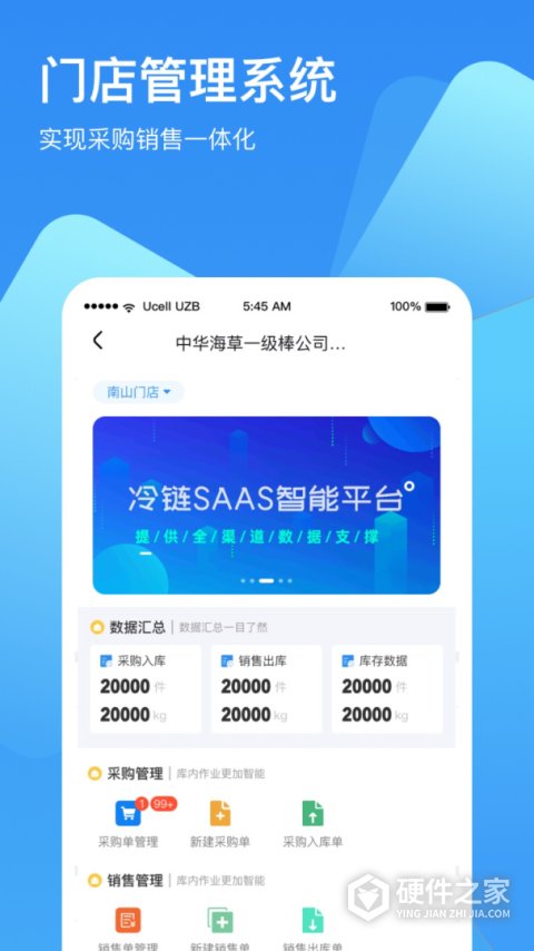 冷链云仓智能运营中心