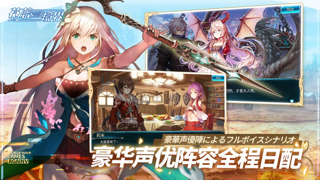 苍蓝境界免费版