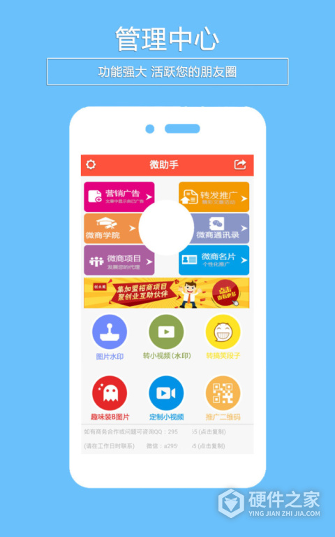 微助手app